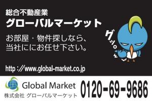 株式会社グローバルマーケット